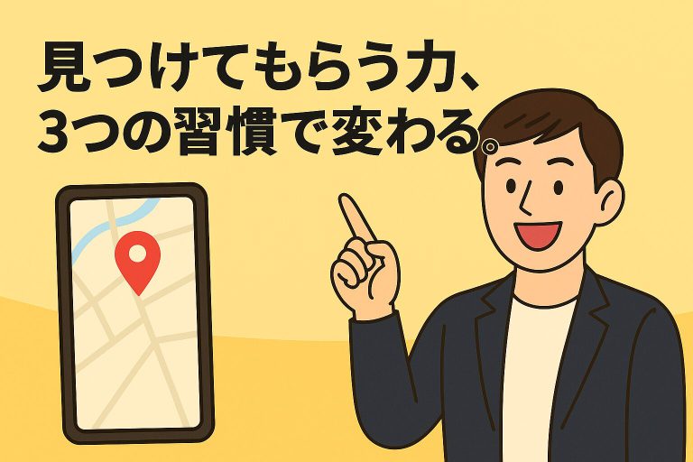 Googleマップで上位表示されるお店に共通する3つの習慣