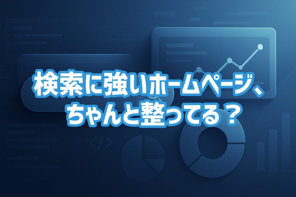 大分でSEO内部対策するならココに注目！検索上位の仕組みとは？